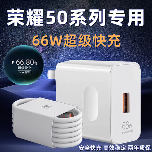 适用荣耀50充电器快充插