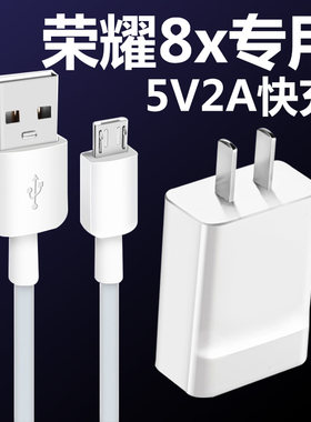 适用华为荣耀8x/9/20充电器快充数据线5V2A荣耀8X头线Mate78安卓手机畅享5/6/7/8/9s/10e麦芒4/6/8充电线