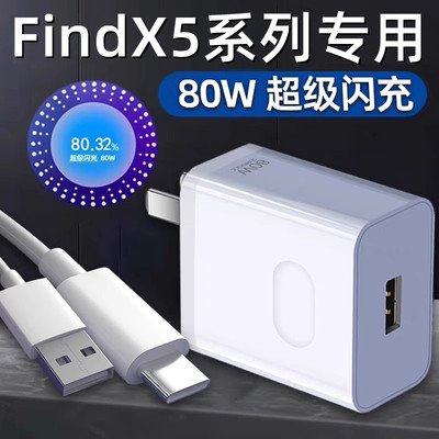 适用OPPOFindX5充电器头8