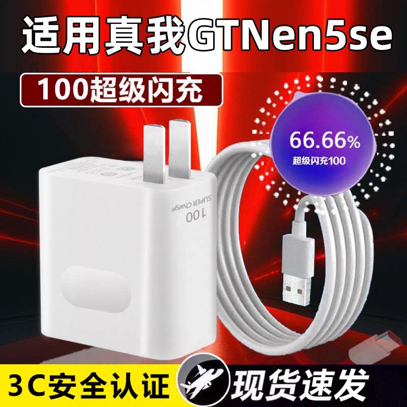 适用于Realme真我GTNeo5SE充电器100超级闪充neo5se手机插头gtw2大师探索版闪充冲电头10A快充线加长套装
