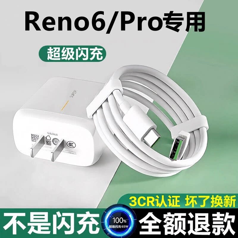 适用OPPOReno6充电器头数据线reno6pro充电线闪充线6pro+十5G快充线65超级闪充