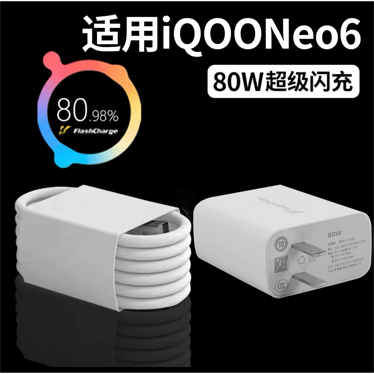 适用于vivoIQOONeo6充电器80W瓦闪充neo6SE充电插头超级快充适用爱酷iqooneo6/se手机充电线头快充头套装