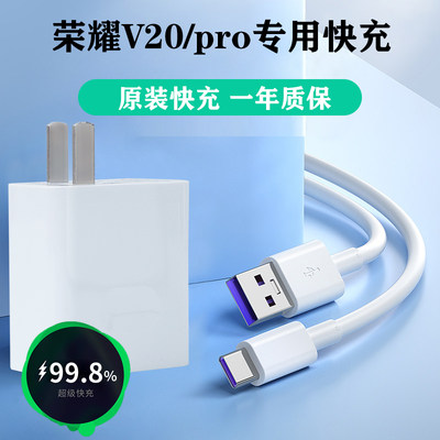 适用华为荣耀V20充电器V20pro数据线超级快充v20插头原装