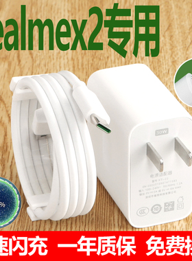 适用realmex2充电器非原装30w闪充realmex2手机数据线真我X2充电头冲电数据线快充插头手机非原配