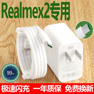 适用realmex2充电器非原装30w闪充realmex2手机数据线真我X2充电头冲电数据线快充插头手机非原配