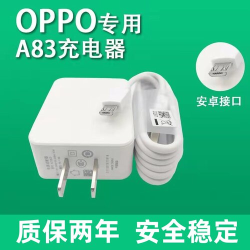 适用oppoA83 a83t手机充电器非原装opp0pp0数据线充电器插头opop快冲a8快充插头OPPO充电线