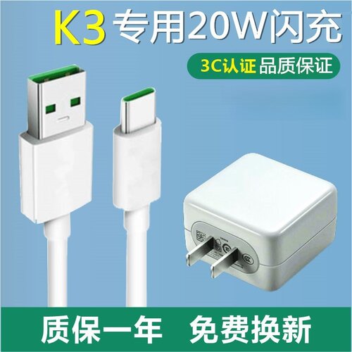 适用OPPO K3闪充充电器K3快充头5V4A oppoK3手机数据线typec接口