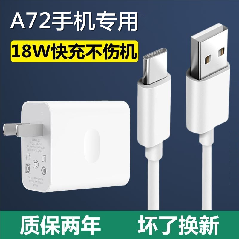 适用OPPO A72 非原装快充充电器/数据线一套