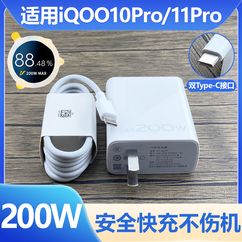 适用vivoIQOO10Pro充电器