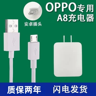 适用oppoA8充电器非原装0pp0a8数据线快充a83充电线专用闪充线充电单头套装