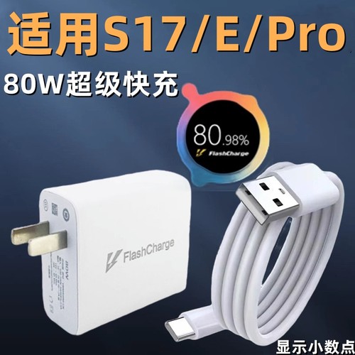 琛艺适用于VIVOS17充电器