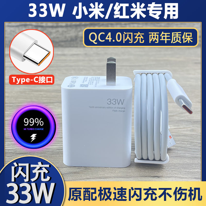 适用小米充电器33W闪充插头红米系列数据线K40/Pro/K30S/10S原装