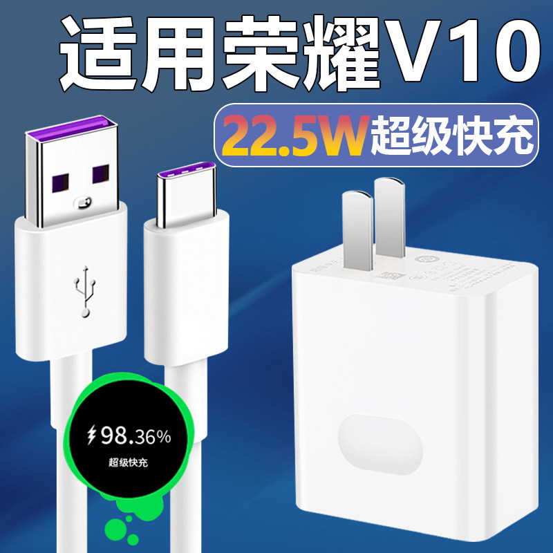 适用华为荣耀v10充电器22