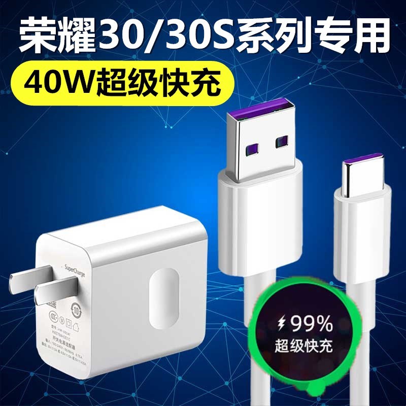 适用华为荣耀30/30S充电器40W原装30pro青春版手机闪快充头10V4A