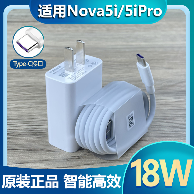 适用华为Nova5i充电器18W瓦快充插头nova5ipro手机Type-c接口数据线影宇