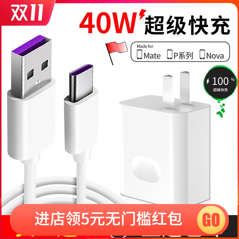 适用华为40W超级快充p40p30pro充电器mate30充电头Nova5头30荣耀-封面