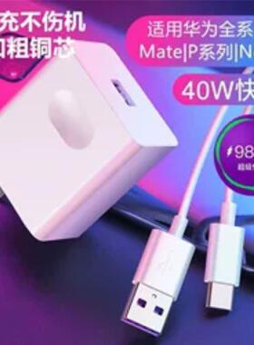 适用华为充电器40W超级快充p20p30p40pro充电头mate30通用nova7se