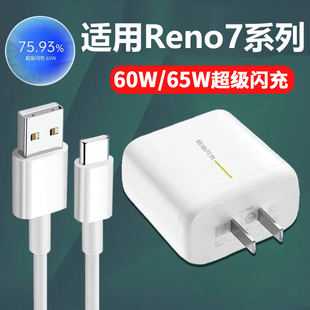 适用于OPPOReno7pro充电器65W瓦超级闪充Reno7 60W瓦充电线插头快充Reno7se手机充电头reno7套装