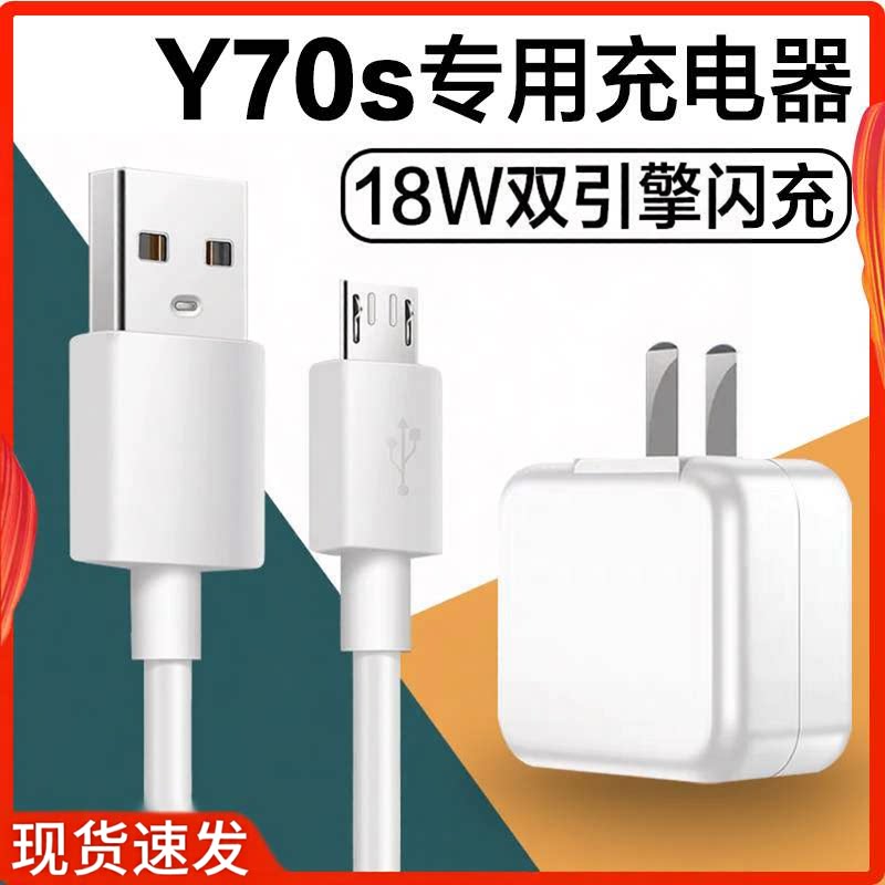适用vivoY70S手机闪充v丨