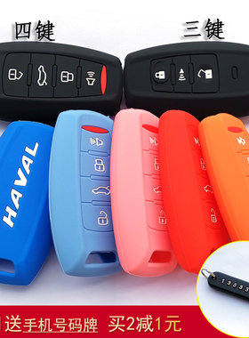 适用于长城哈弗F7xH2SH7H48H9F5初恋大狗赤兔 34键车钥匙包硅胶套