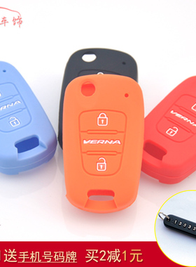 适用于现代车钥匙套瑞纳钥匙包硅胶套 瑞奕 折叠 VERNA 途胜悦动