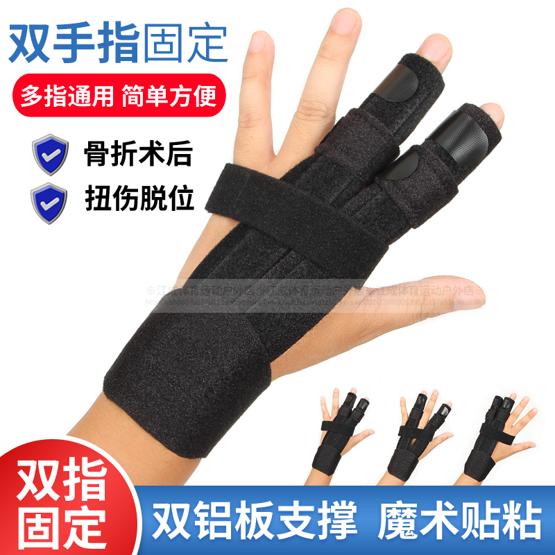 双手指弯曲矫正器骨折固定指套