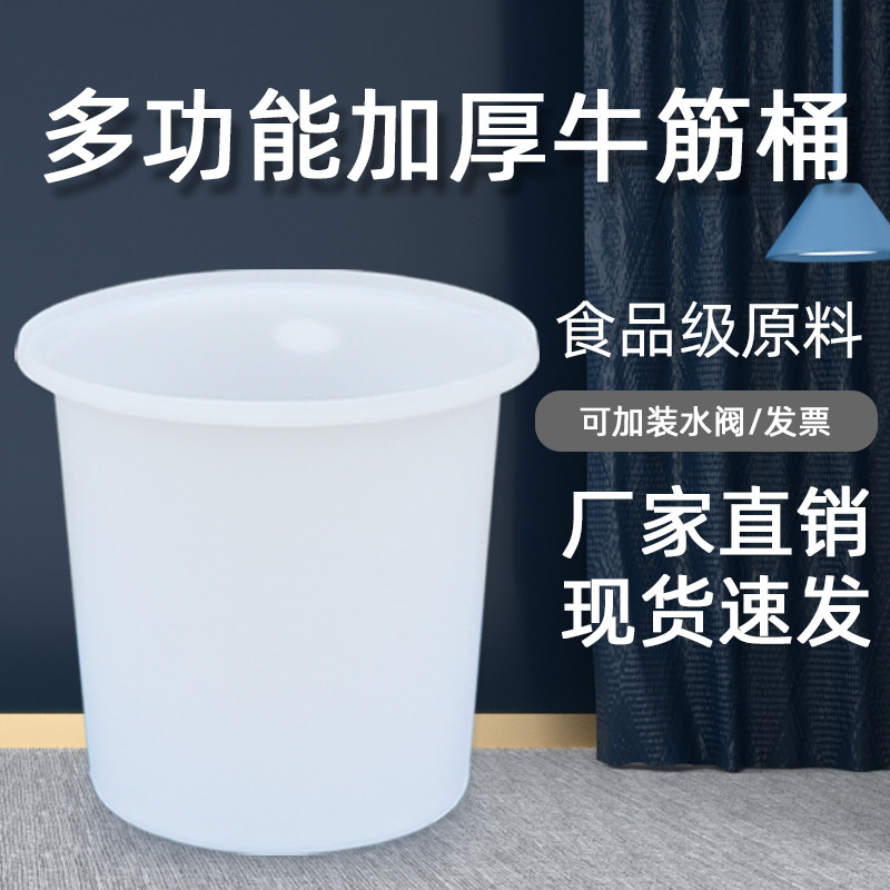加厚食品级牛筋塑料圆桶大号腌菜桶搅拌桶养殖桶发酵桶酿酒桶水桶