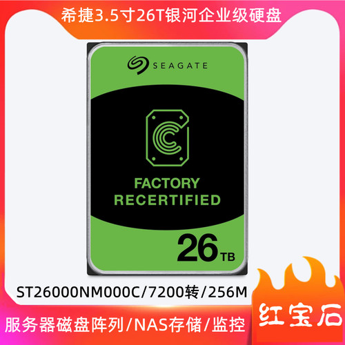 希捷3.5寸26T企业级服务器硬盘