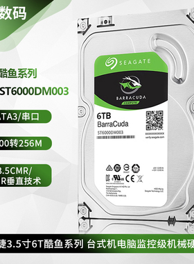 Seagate/希捷 ST6000DM003酷鱼6T系列台式机监控电脑机械硬盘