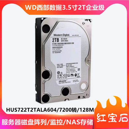 WD西部数据2T企业级硬盘全新0电