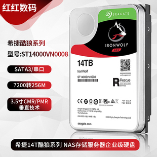 3.5寸希捷酷狼14T企业级NAS存储服务器台式 电脑硬盘ST14000VN0008