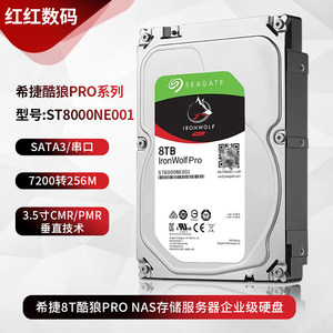 Seagate/希捷 ST8000NE001酷狼PRO系列机械硬盘 8T网络存储NAS