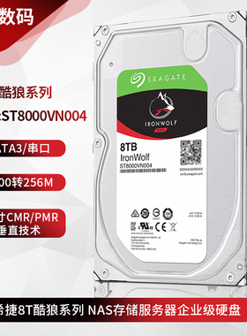Seagate/希捷ST8000VN004 酷狼8T 8TB 7200/256M网络存储NAS硬盘