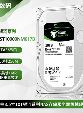 希捷 ST10000NM017B 10T银河SAS系列7200转企业级服务器磁盘阵列