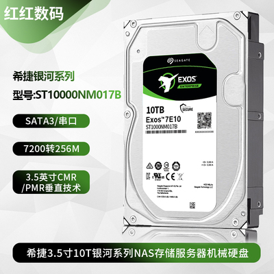 希捷 ST10000NM017B 10T银河SAS系列7200转企业级服务器磁盘阵列