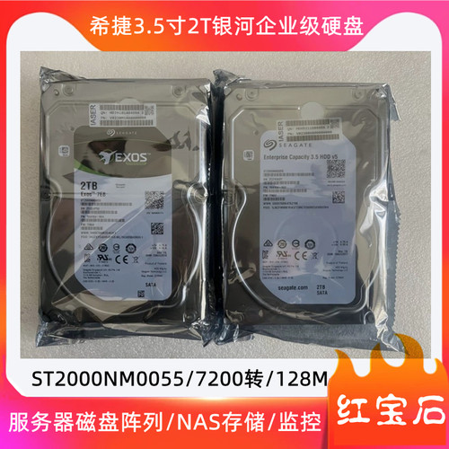 希捷3.5寸2T硬盘ST2000NM0055