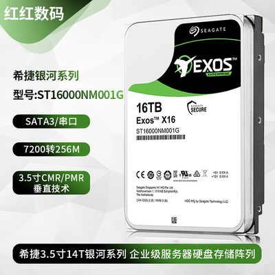 希捷 ST16000NM001G 银河系列16T企业级机械硬盘服务器磁盘阵列