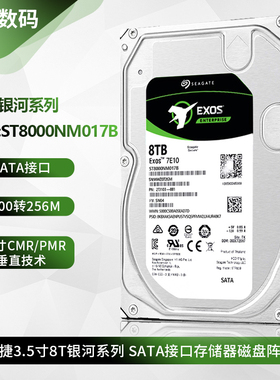 希捷 ST8000NM017B 3.5寸企业级8T台式磁盘阵列硬盘存储服务器