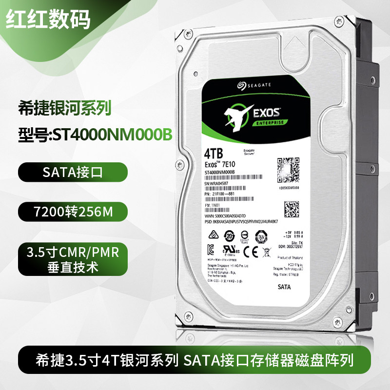希捷银河ST4000NM000B企业级3.5寸4T台式磁盘阵列硬