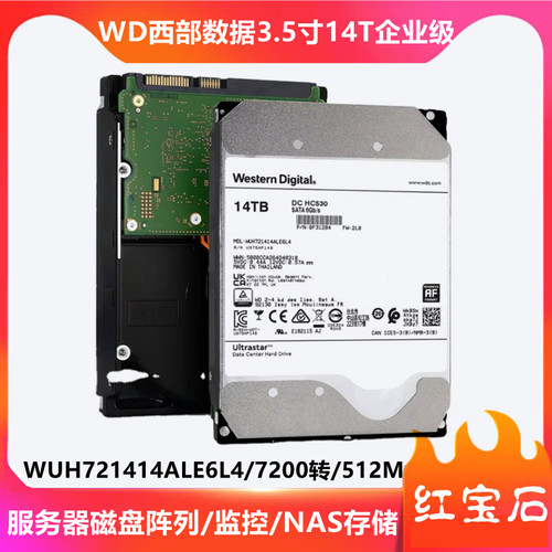 WD西部数据14T企业级硬盘全新