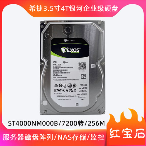 希捷3.5寸4T硬盘ST4000NM000B