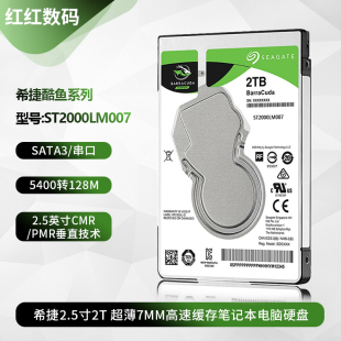 全新2.5寸Seagate 希捷 ST2000LM007酷鱼2T笔记本电脑硬盘7MM机械