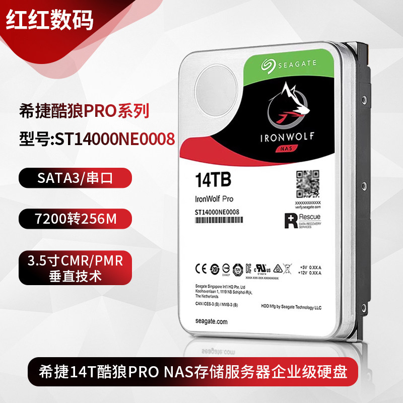 企业级服务器硬盘希捷酷狼