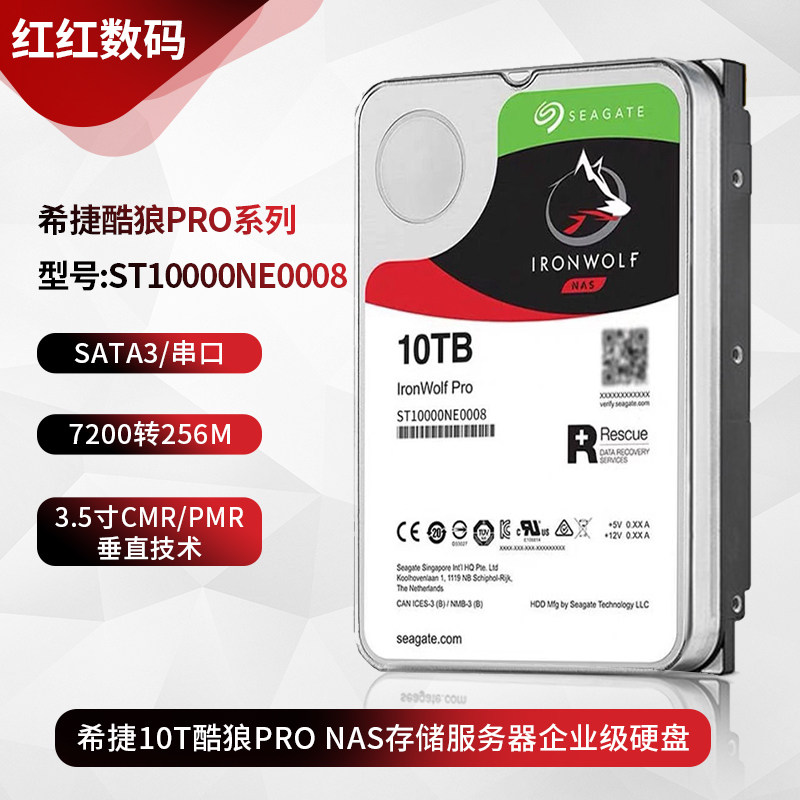 全新希捷酷狼10Tpro企业级NAS存储服务器阵列硬盘ST10000NE0008