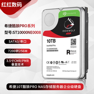 Seagate/希捷 ST10000NE0008 10tb酷狼pro机械硬盘10t网络存储NAS