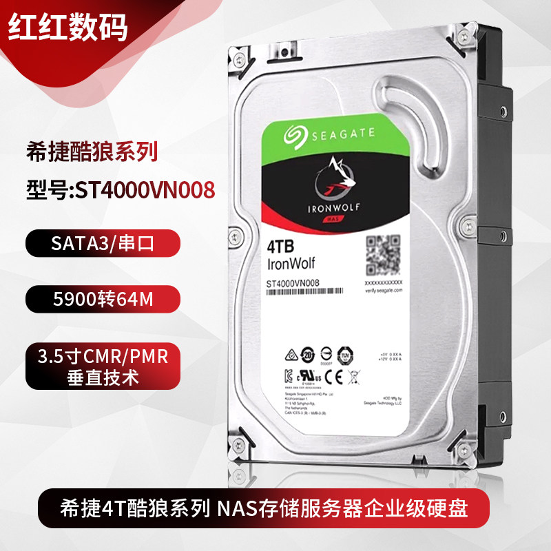 全新3.5寸希捷酷狼4T服网络存储服务器NAS阵列硬盘ST400