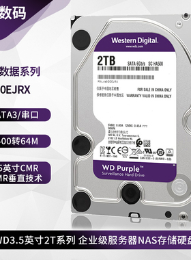 WD/西部数据 WD20EJRX  全新3.5寸2T紫盘HA500台式机硬盘录像安防