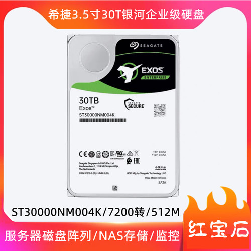 希捷3.5寸30T企业级服务器硬盘