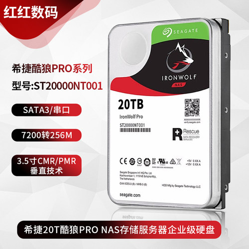 企业级服务器硬盘希捷酷狼
