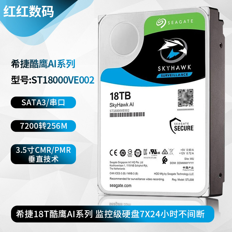 全新希捷 ST18000VE002 酷鹰AI系列18T台式机电脑
